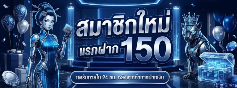 สมาชิกใหม่