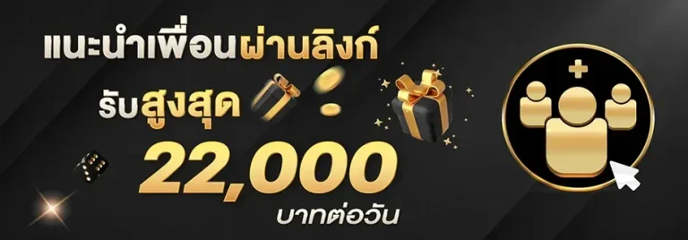 แนะนำเพื่อน