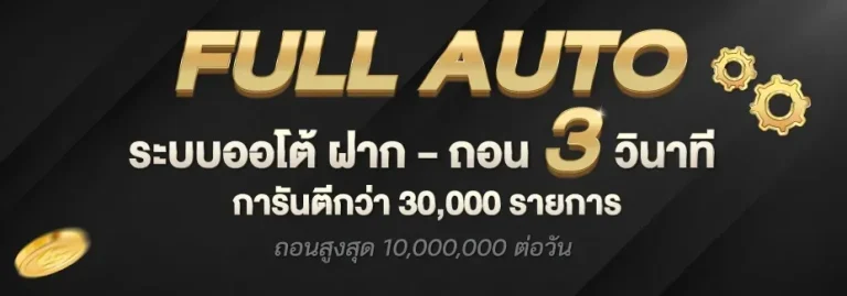 fullaoto